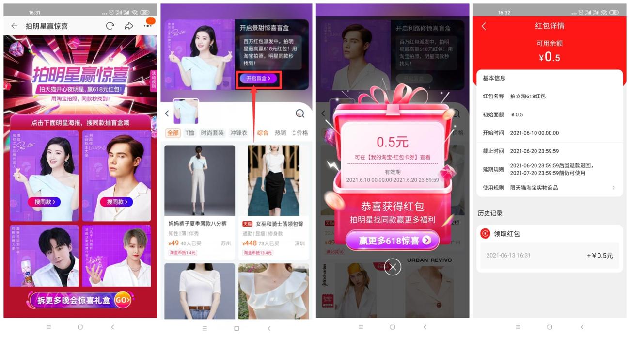 淘宝拍照抽0.5~1.8元购物红包-趣酷猫资源网