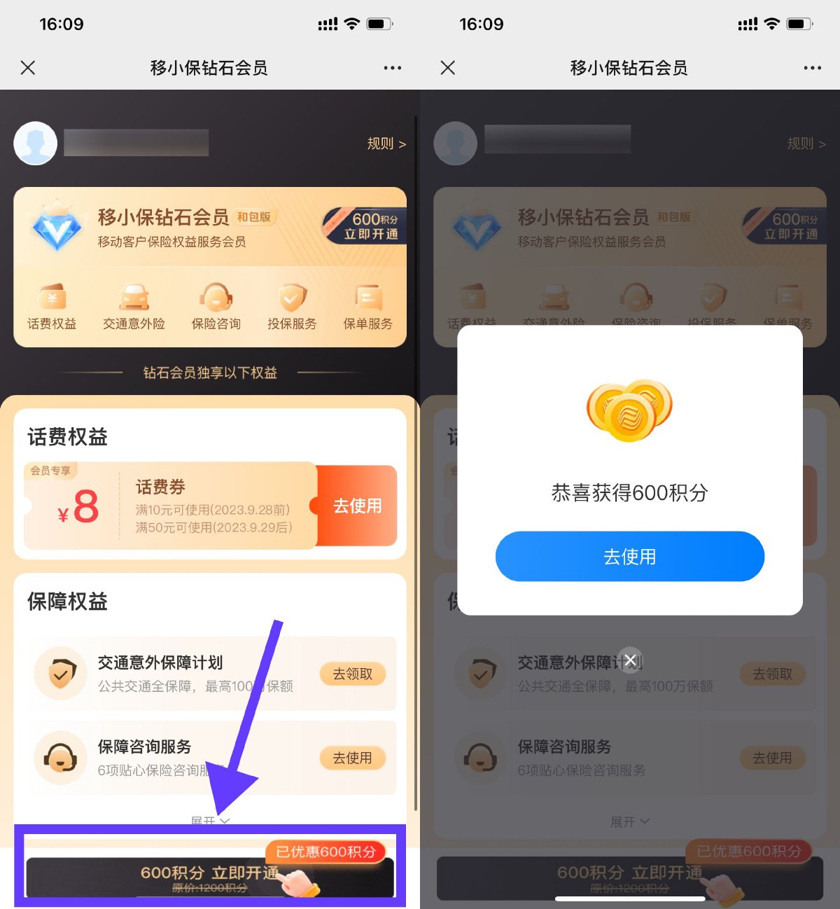 移动用户和包领600商城积分-趣酷猫资源网