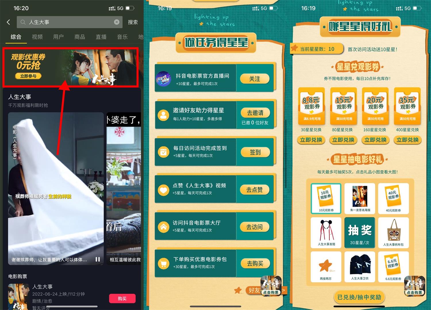 抖音做任务兑换电影票抵扣券-趣酷猫资源网
