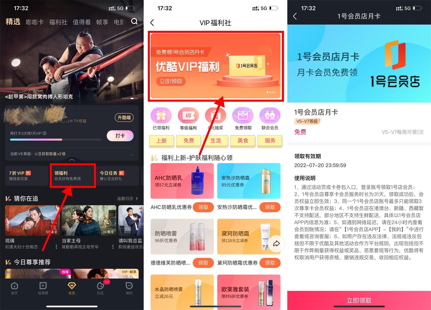 优酷会员领京东1号会员店月卡-趣酷猫资源网