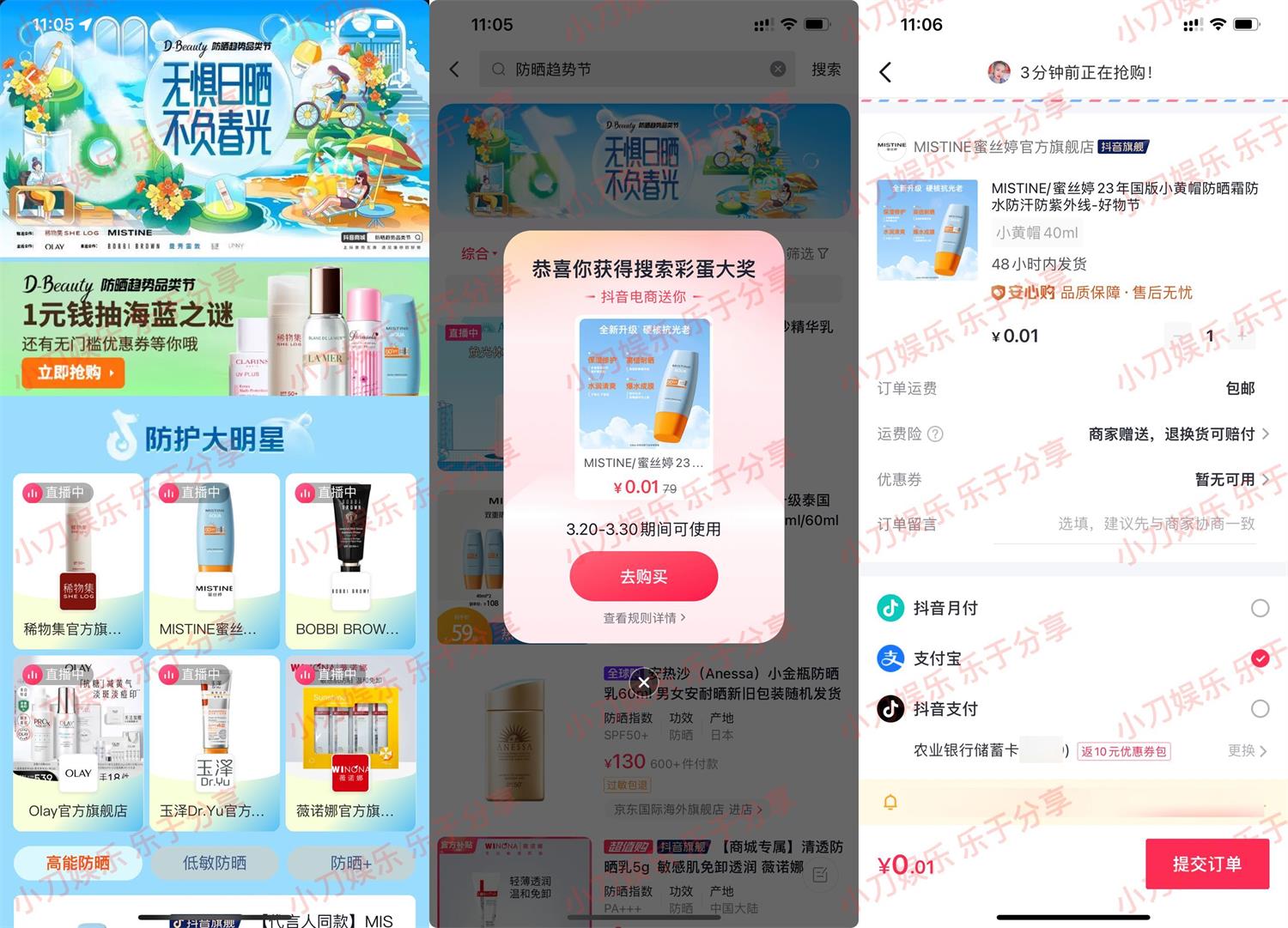 抖音每日搜彩蛋抽0.01元实物-趣酷猫资源网