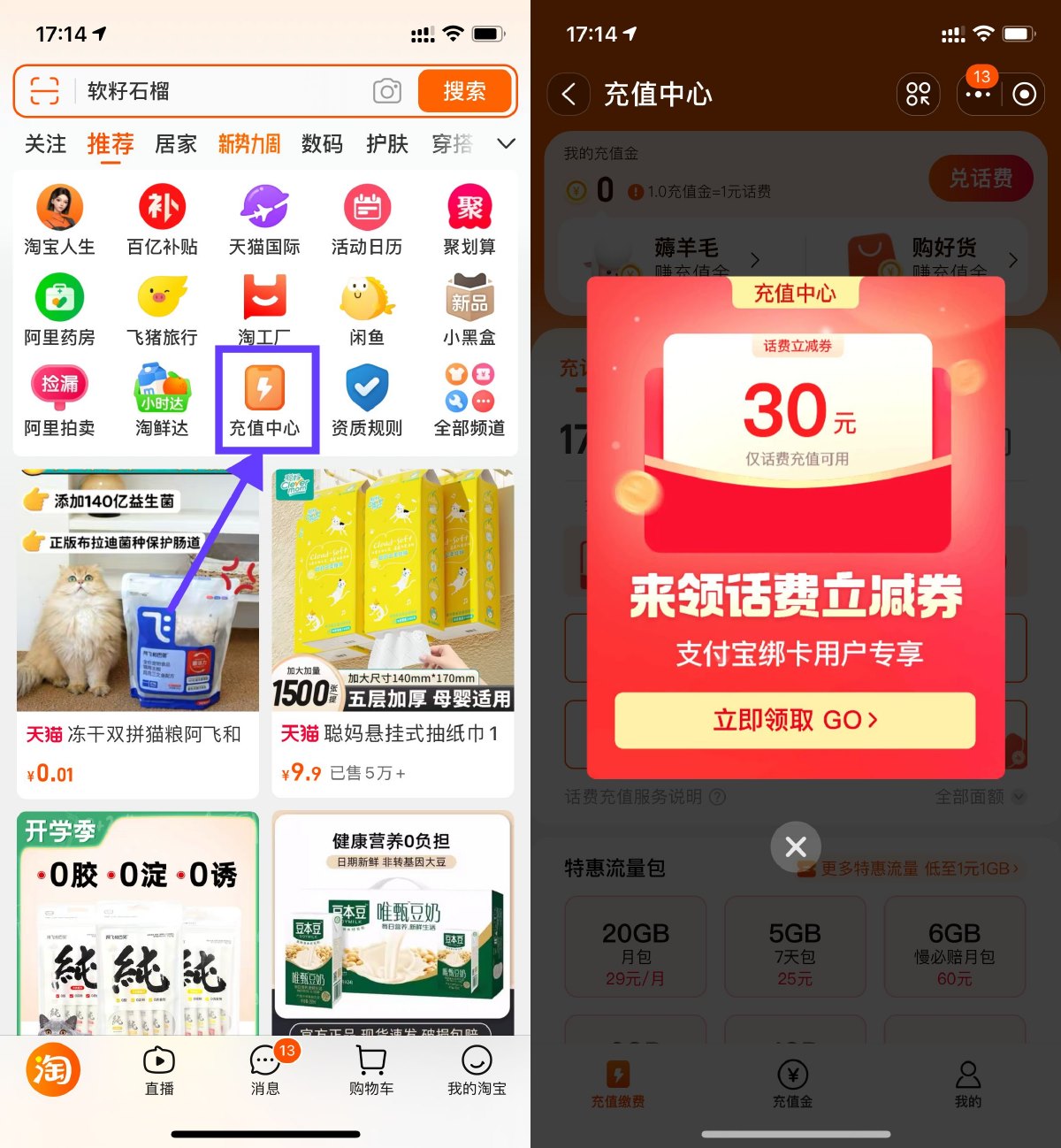 淘宝部分人领30亓话费立减券-趣酷猫资源网