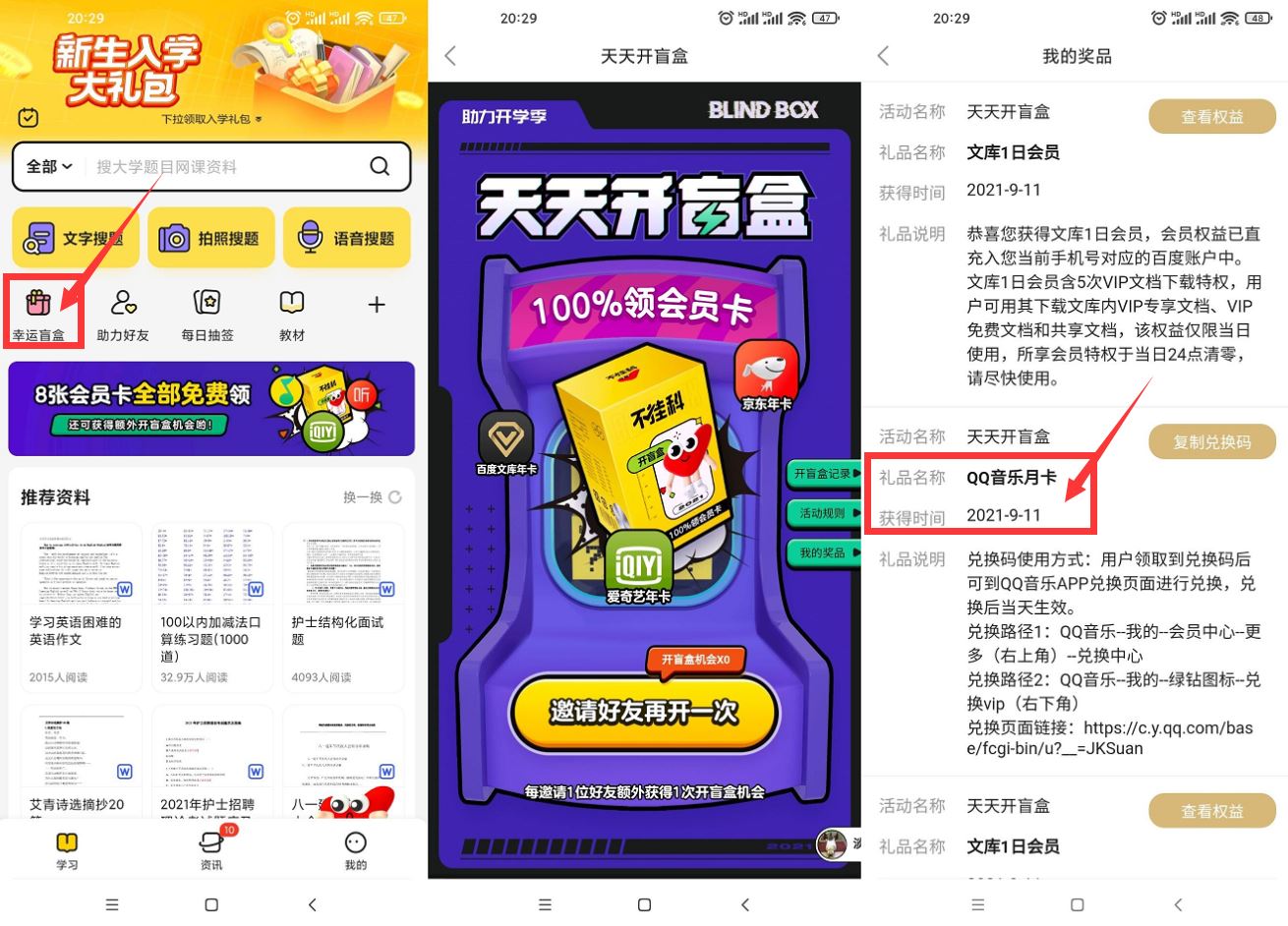不挂科抽爱奇艺QQ音乐会员-趣酷猫资源网
