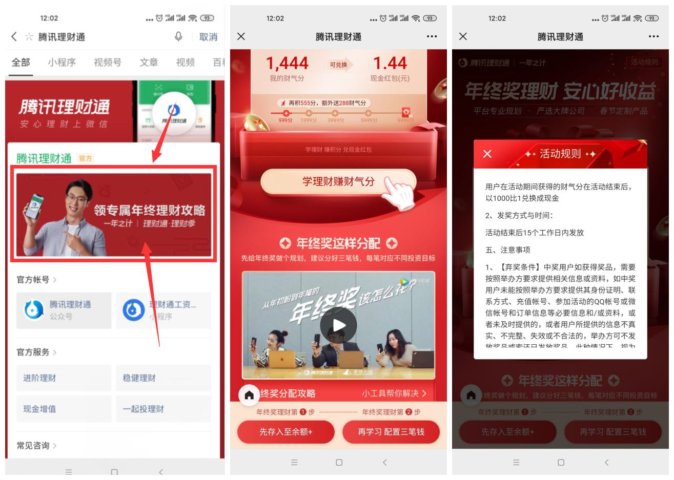 腾讯理财通领取1~10元红包-趣酷猫资源网