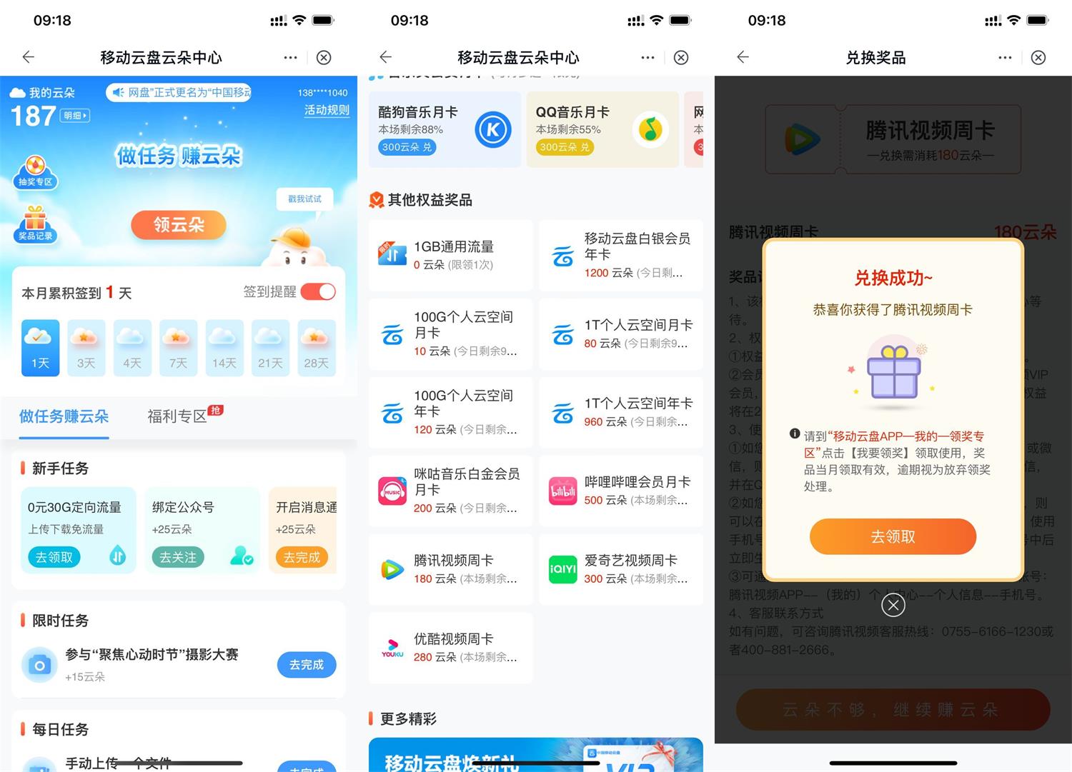中国移动云盘做任务兑换视频会员-趣酷猫资源网