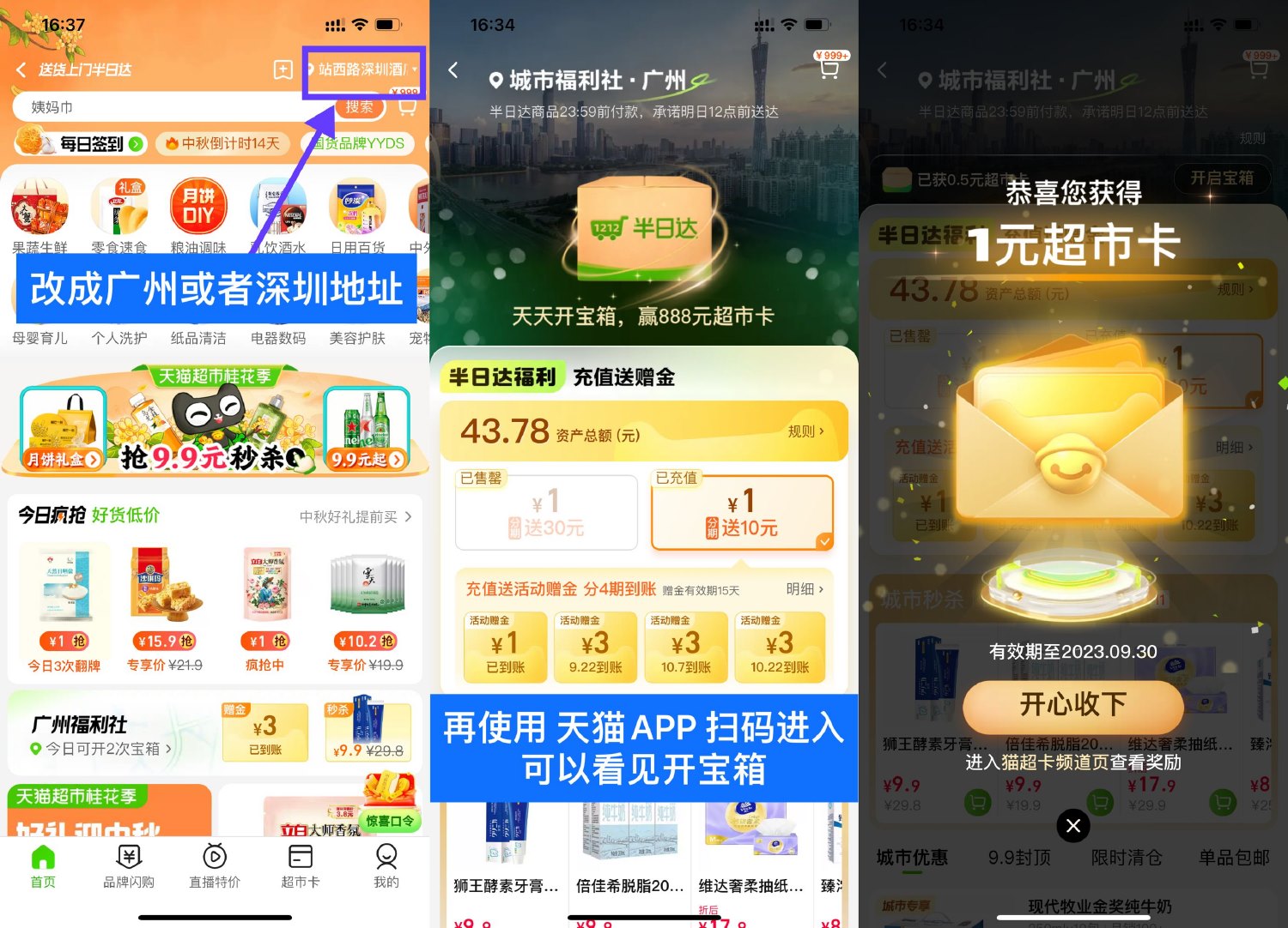 天猫超市天天开宝箱抽猫超卡-趣酷猫资源网