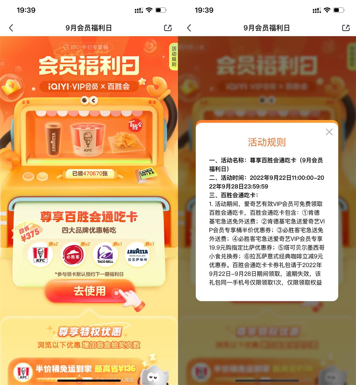 爱奇艺会员领7天肯德基会员-趣酷猫资源网