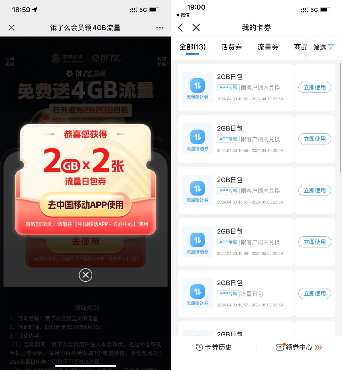 移动用户领多个4GB日包流量券-趣酷猫资源网