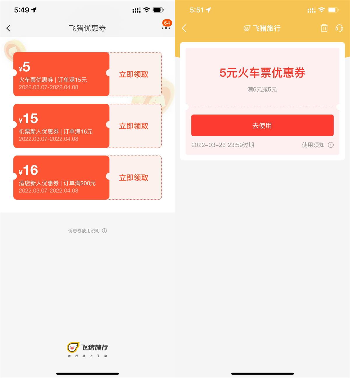 免费领飞猪旅行5~6元火车票券-趣酷猫资源网