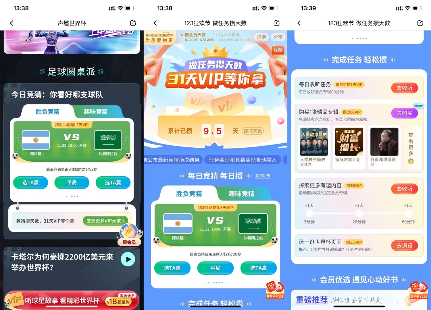 喜马拉雅世界杯攒天数兑会员-趣酷猫资源网