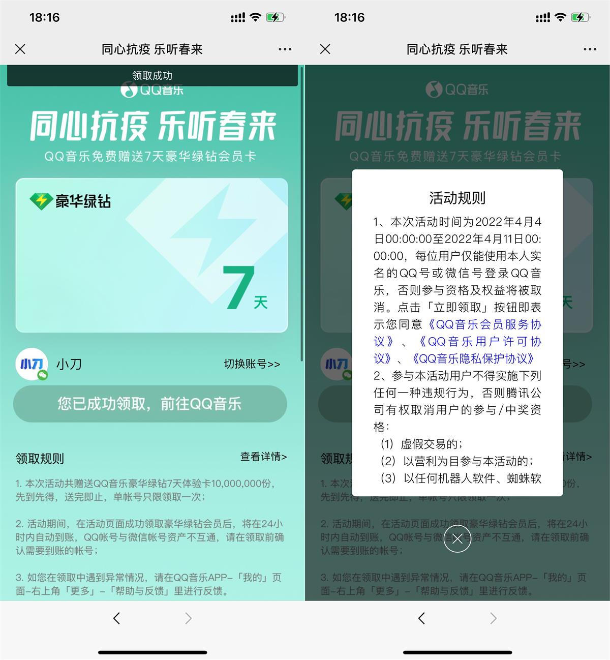 QQ音乐免费领豪华绿钻周卡-趣酷猫资源网