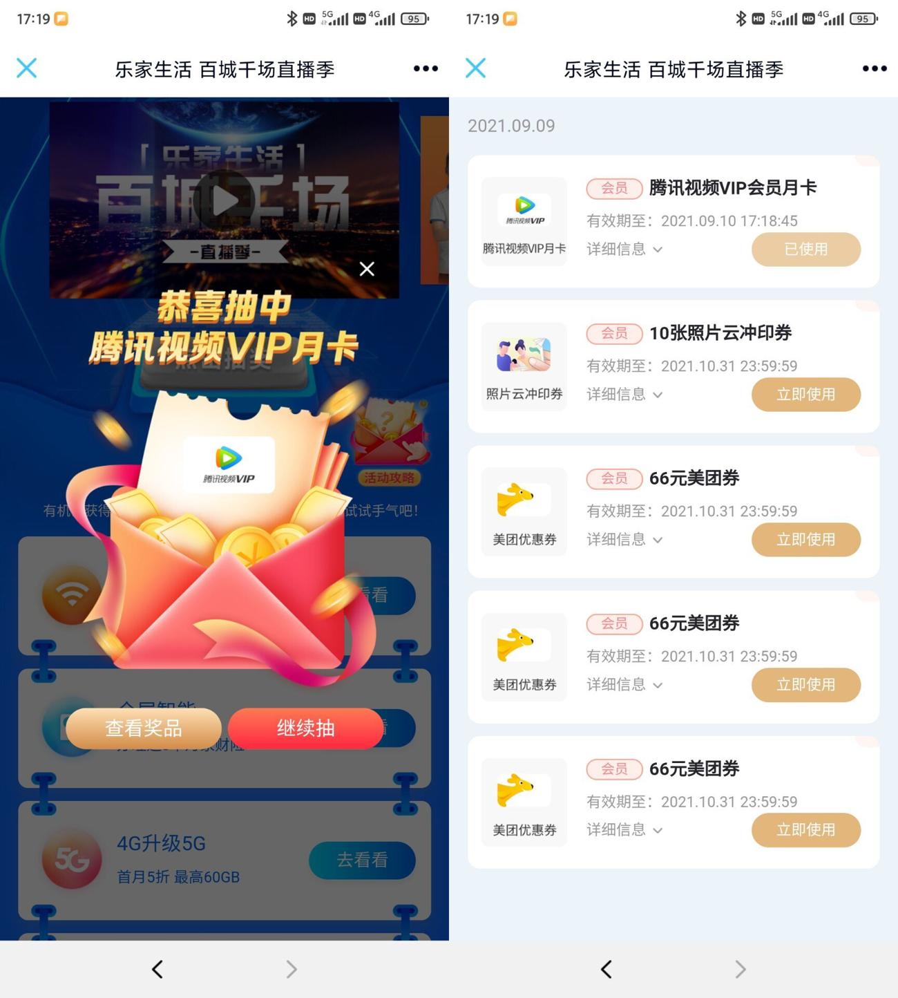 电信乐家生活抽话费会员月卡-趣酷猫资源网