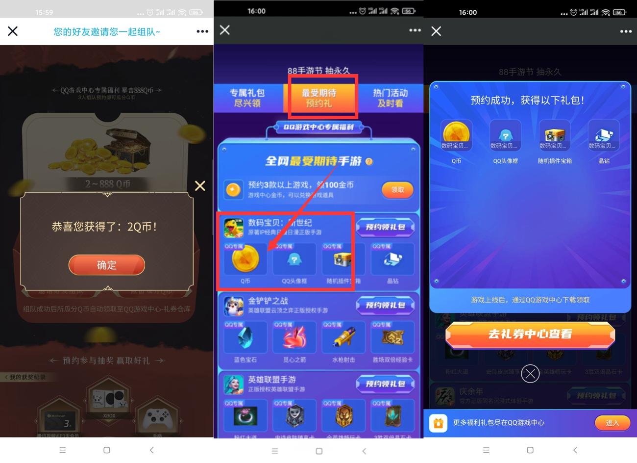 重返数码预约领取5Q币卡券-趣酷猫资源网
