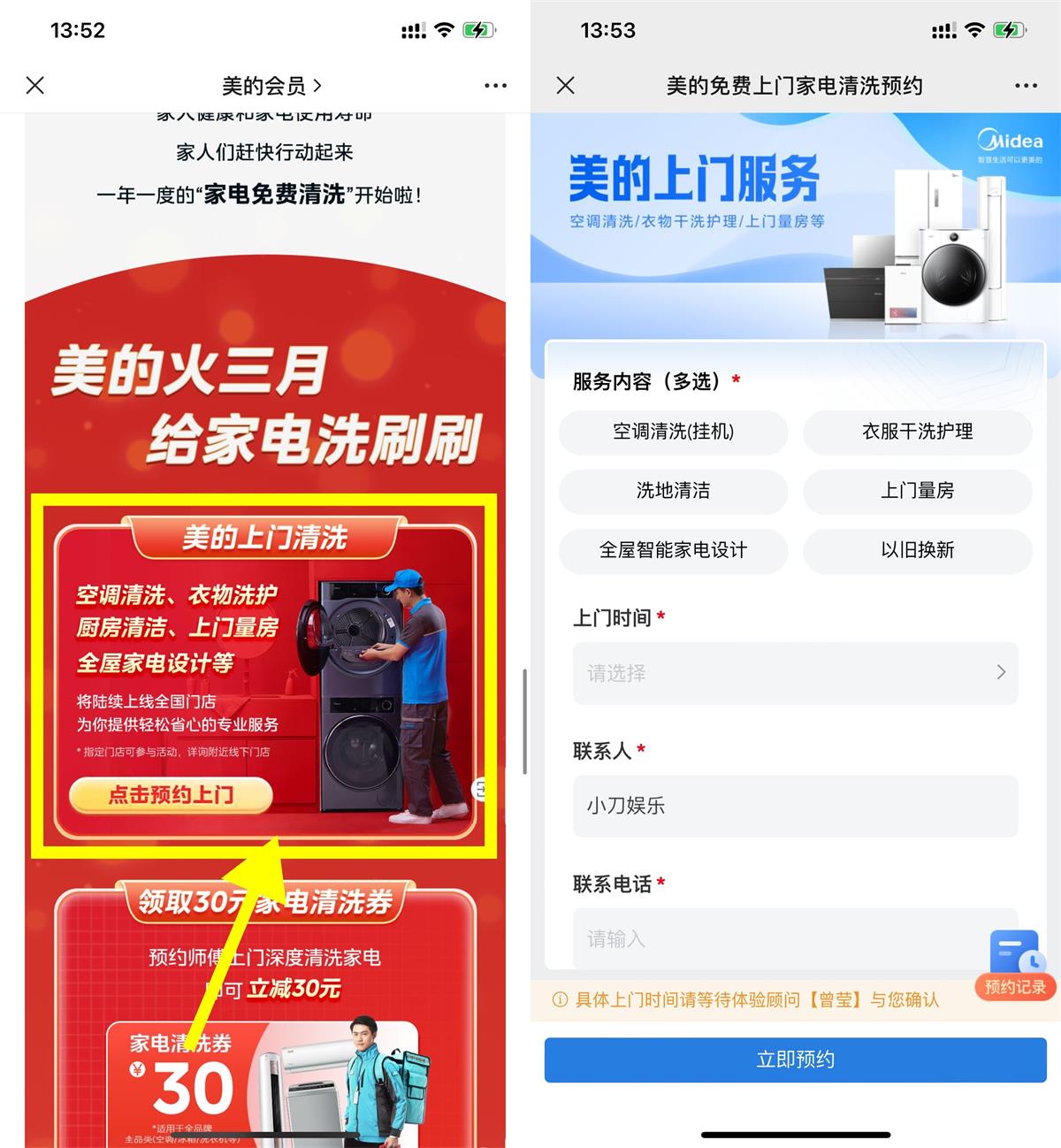 美的预约免费上门清洗家电-趣酷猫资源网