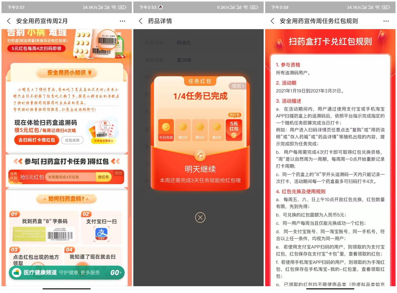 支付宝扫药盒领取5元红包-趣酷猫资源网