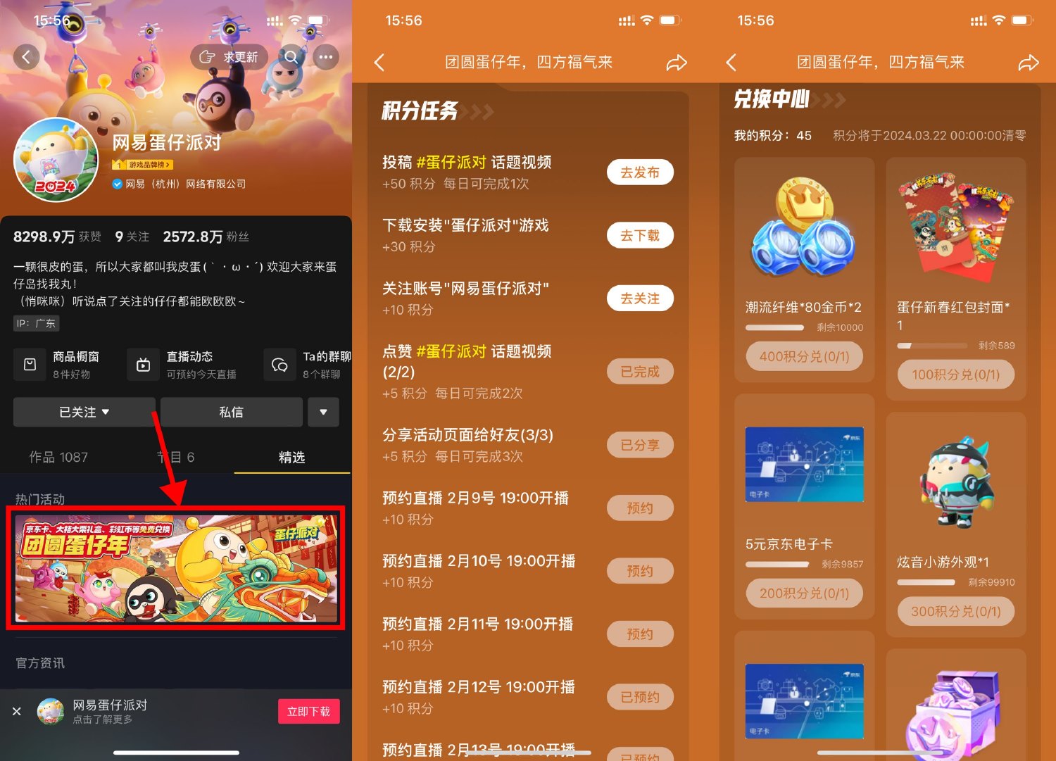 抖音蛋仔派对2天兑换5亓E卡-趣酷猫资源网