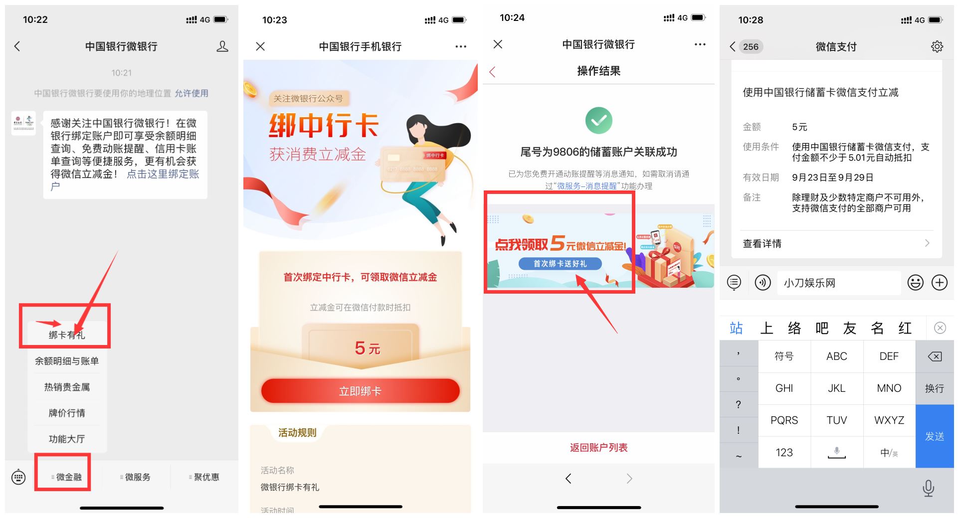 中国银行微银行领5元立减金-趣酷猫资源网