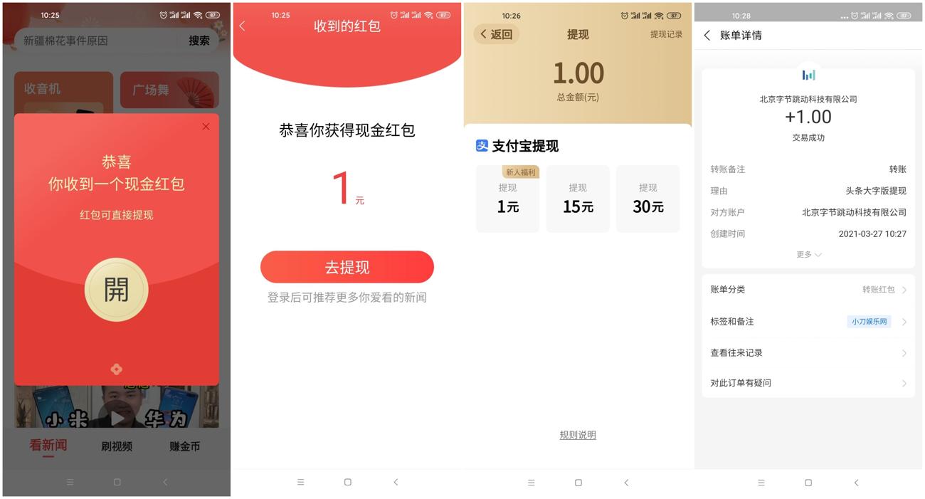 今日头条大字版领取1元红包-趣酷猫资源网