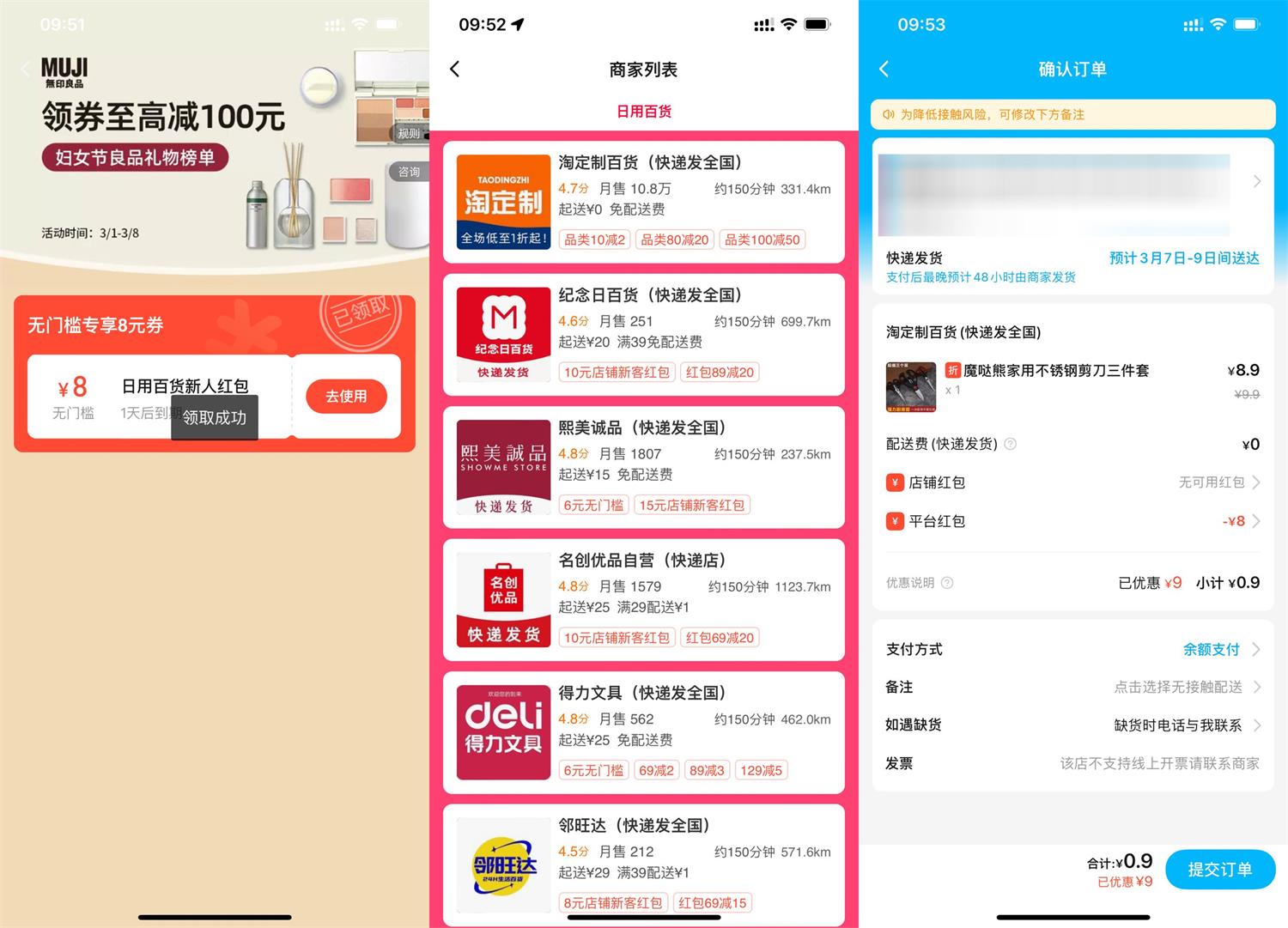 饿了么几毛撸百货商品包邮-趣酷猫资源网
