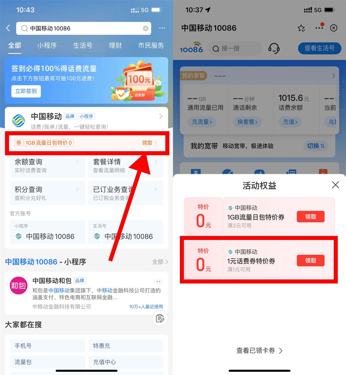 移动用户支付宝领1元话费券-趣酷猫资源网