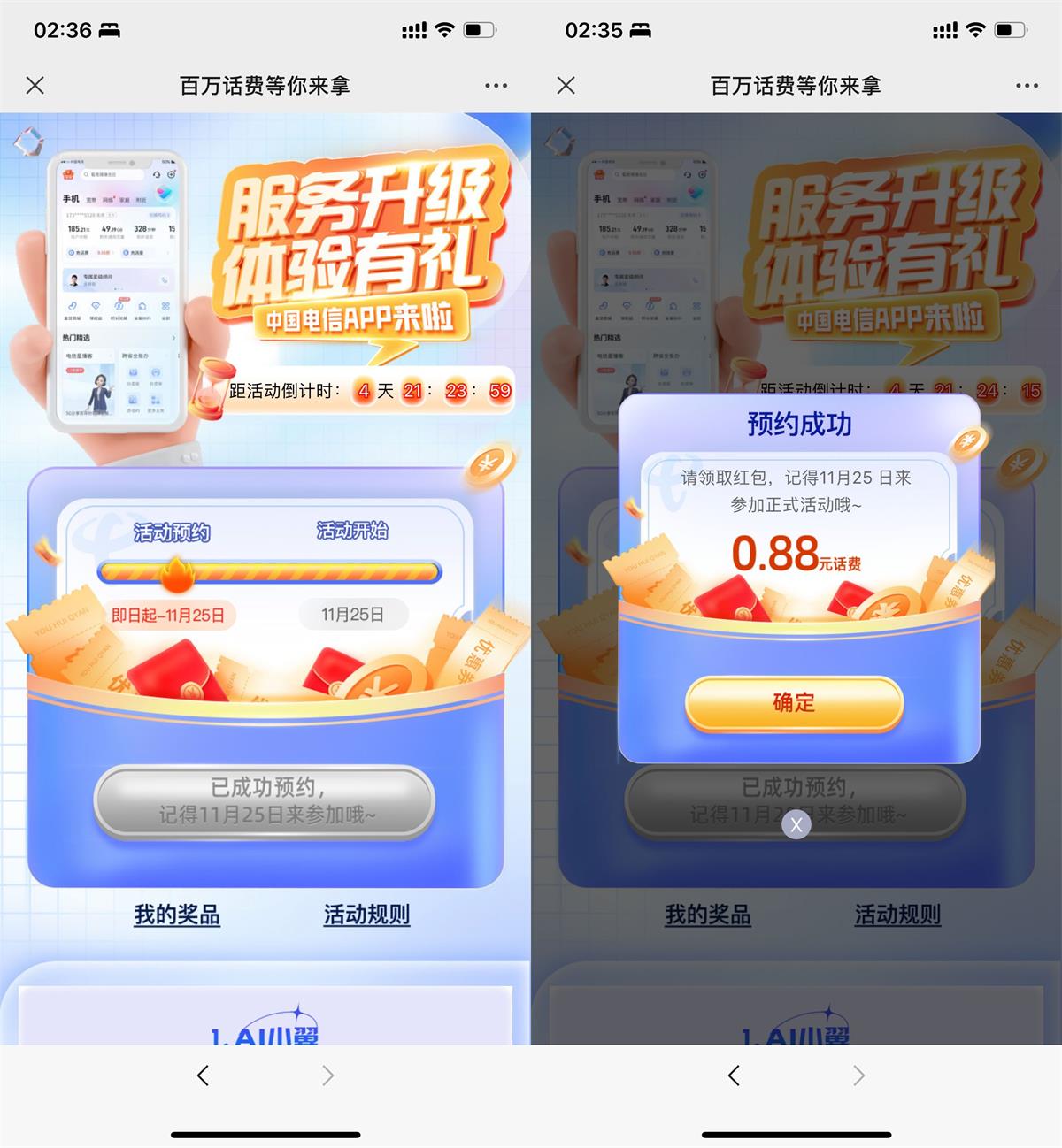 电信预约抽0.66~100元话费-趣酷猫资源网