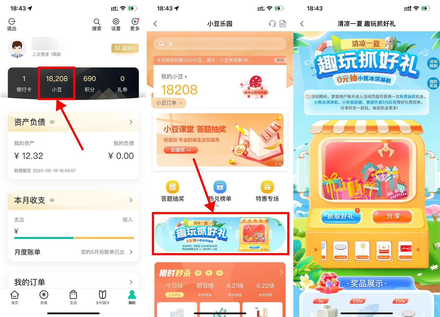 农行抓好礼抽2元E卡或实物等-趣酷猫资源网