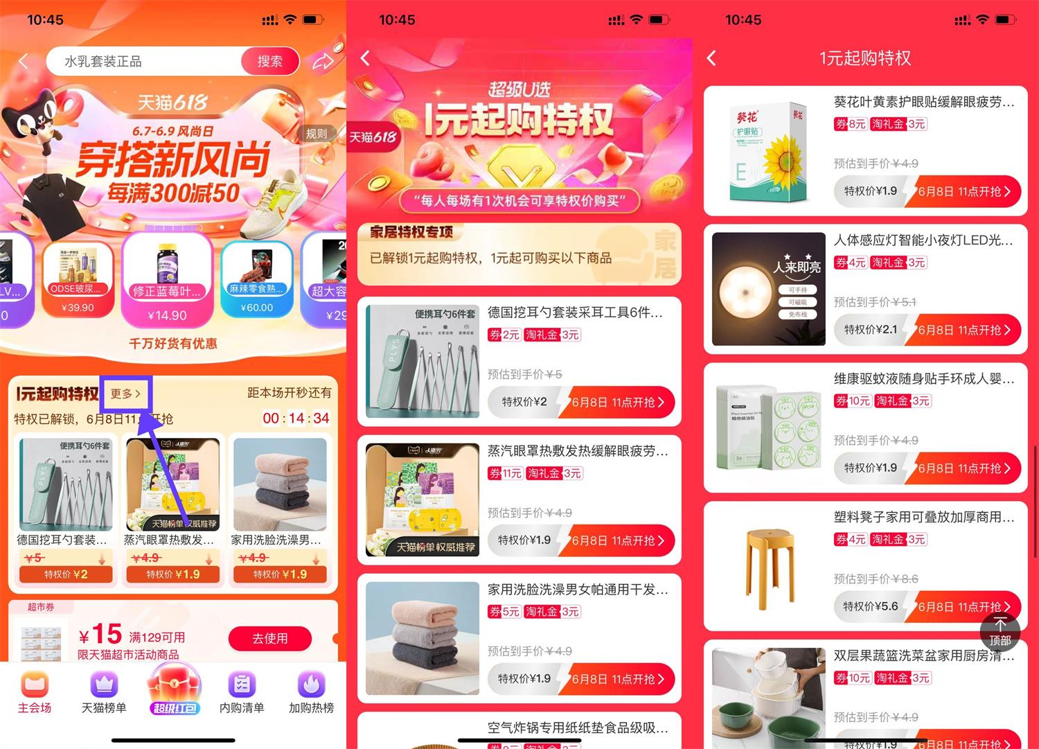 淘宝618秒杀各种实物包邮-趣酷猫资源网