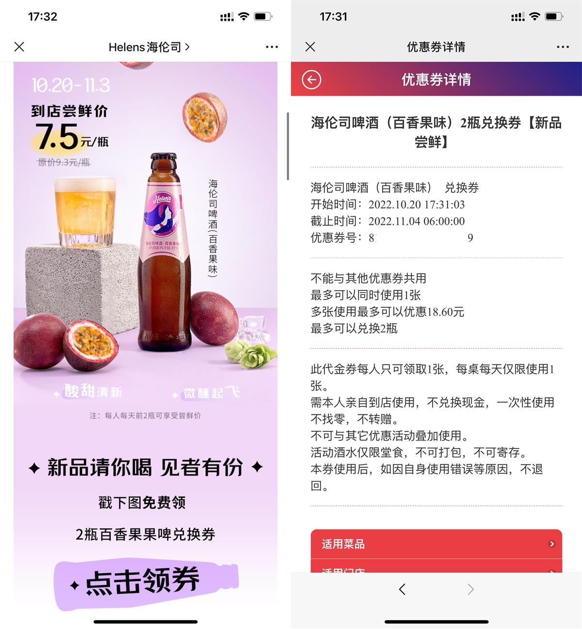 免费领海伦斯百香果酒2瓶-趣酷猫资源网