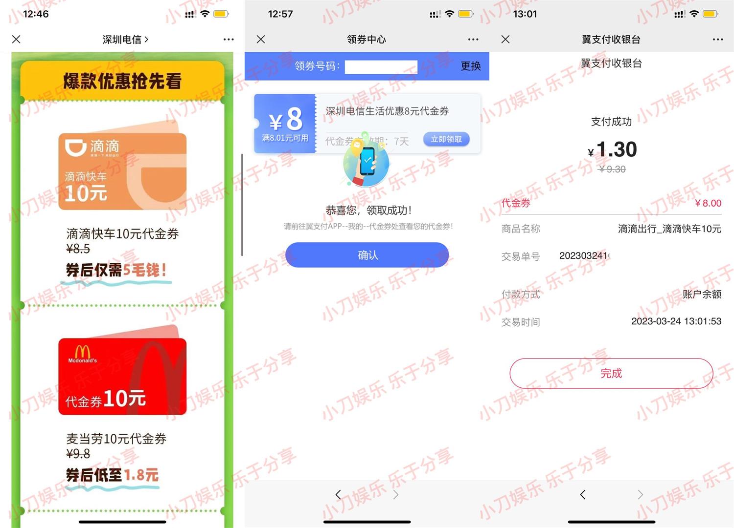 翼支付领取8元支付券撸卡券-趣酷猫资源网