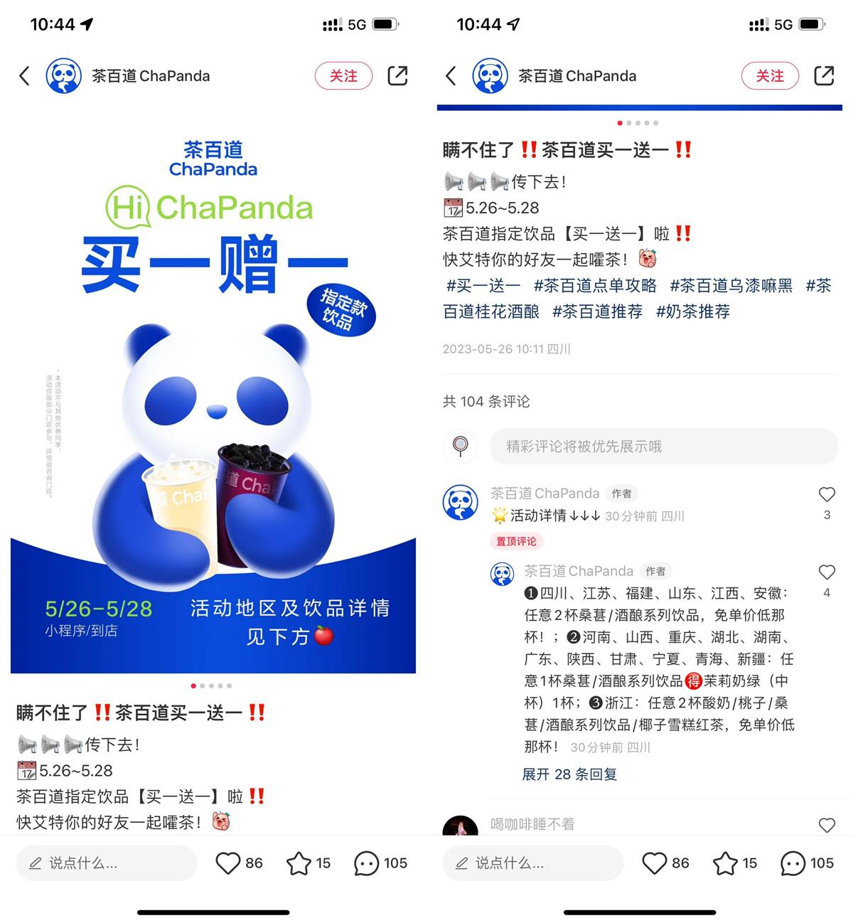 茶百道奶茶部分地区买一送一-趣酷猫资源网