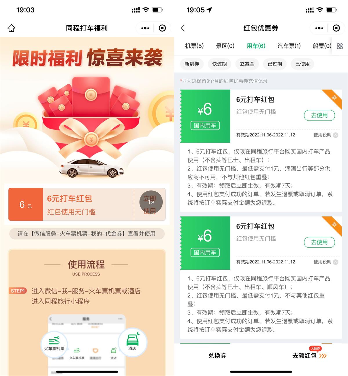 同程领3张6元无门槛打车券-趣酷猫资源网