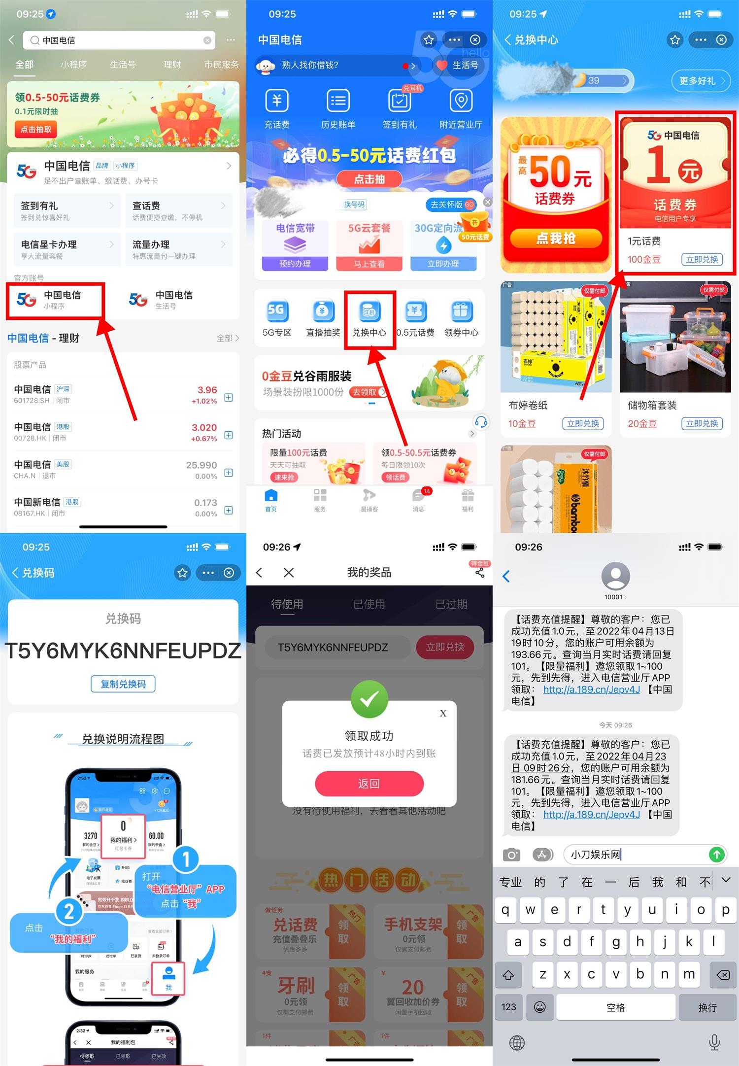电信用户支付宝领取1元话费-趣酷猫资源网