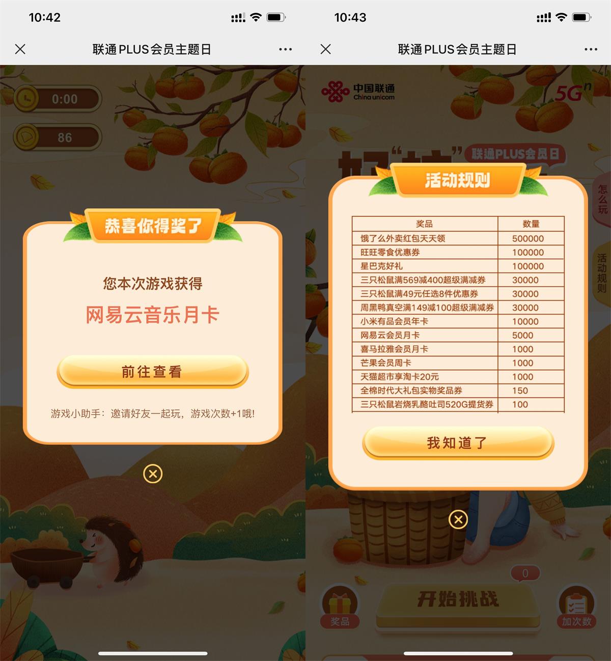 联通PLUS会员日抽会员月卡-趣酷猫资源网