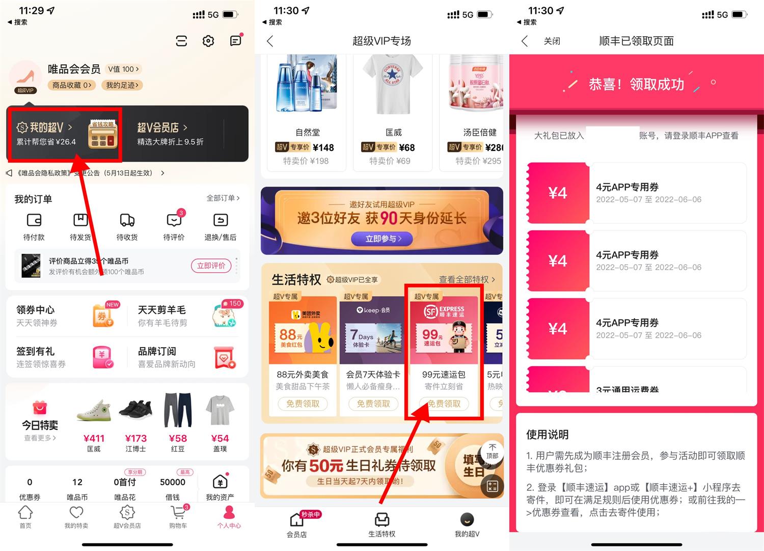 唯品会会员领顺丰24元寄件券-趣酷猫资源网