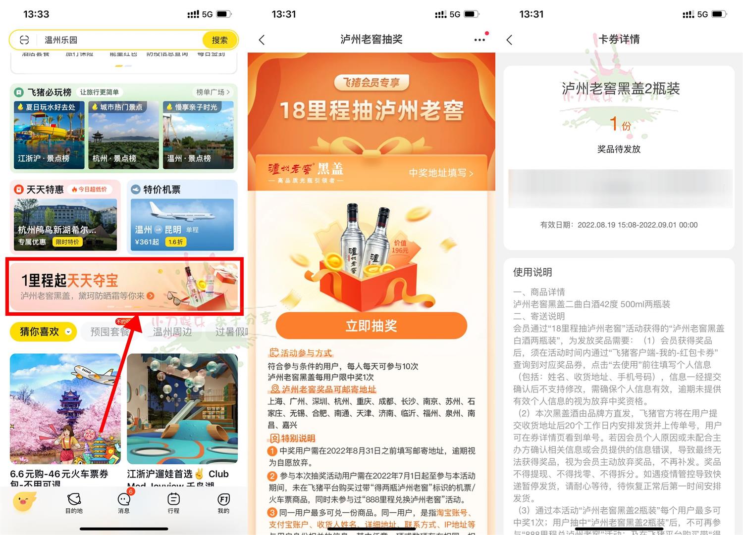 飞猪18里程抽泸州老窖黑盖2瓶-趣酷猫资源网