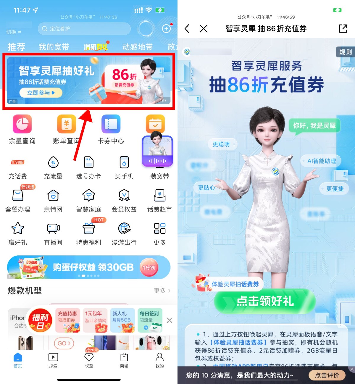 移动体验灵犀抽取86折话费券-趣酷猫资源网