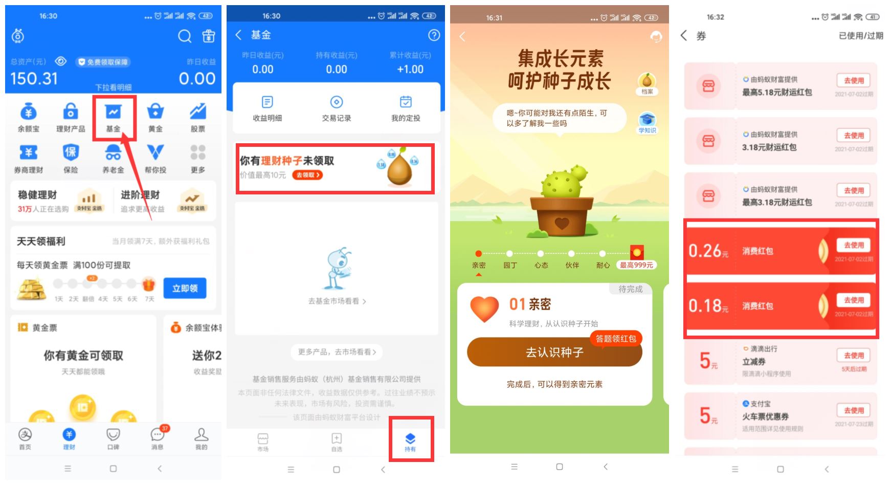 支付宝基金抽随机消费红包-趣酷猫资源网