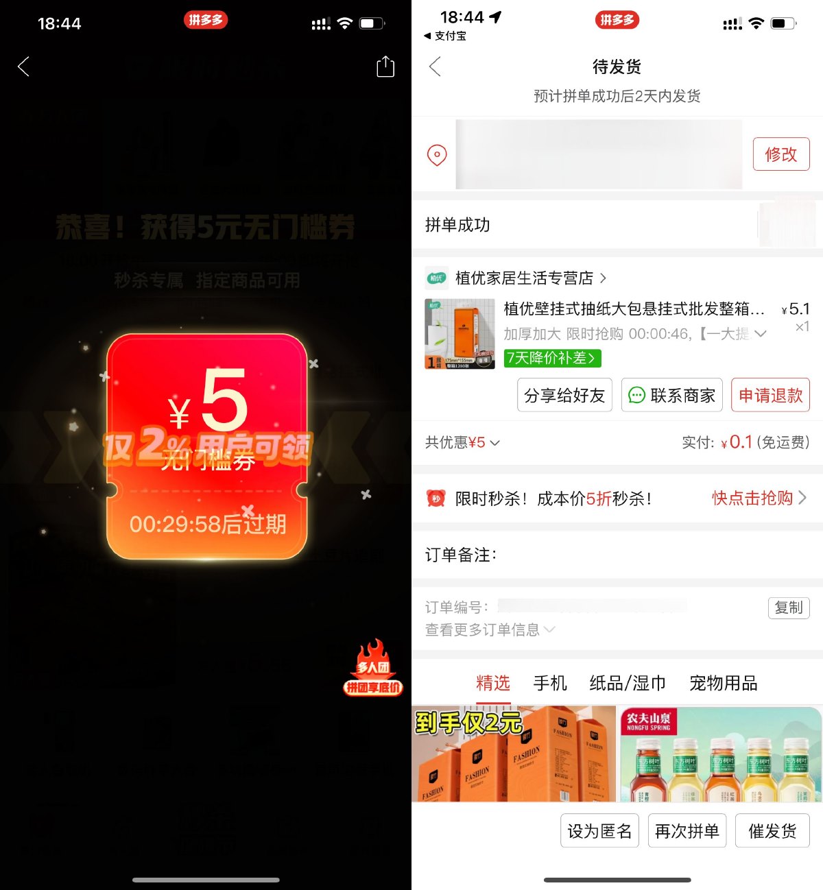 拼多多部分用户0.1亓撸实物-趣酷猫资源网