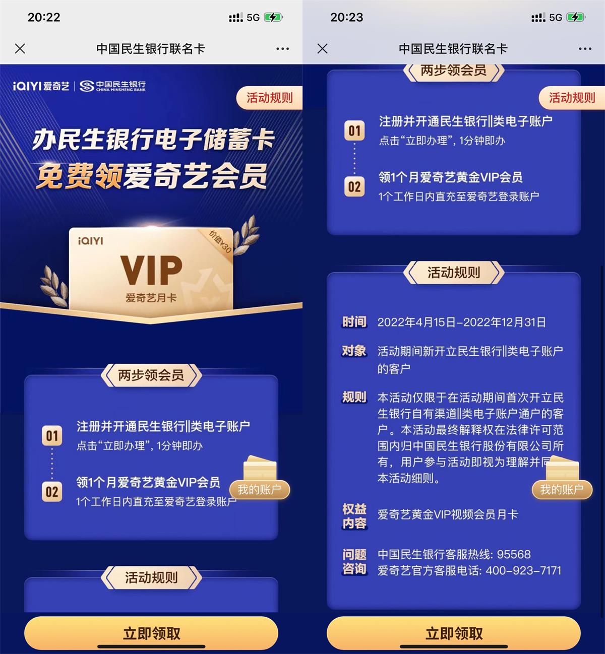 民生银行开电子户领爱奇艺月卡-趣酷猫资源网