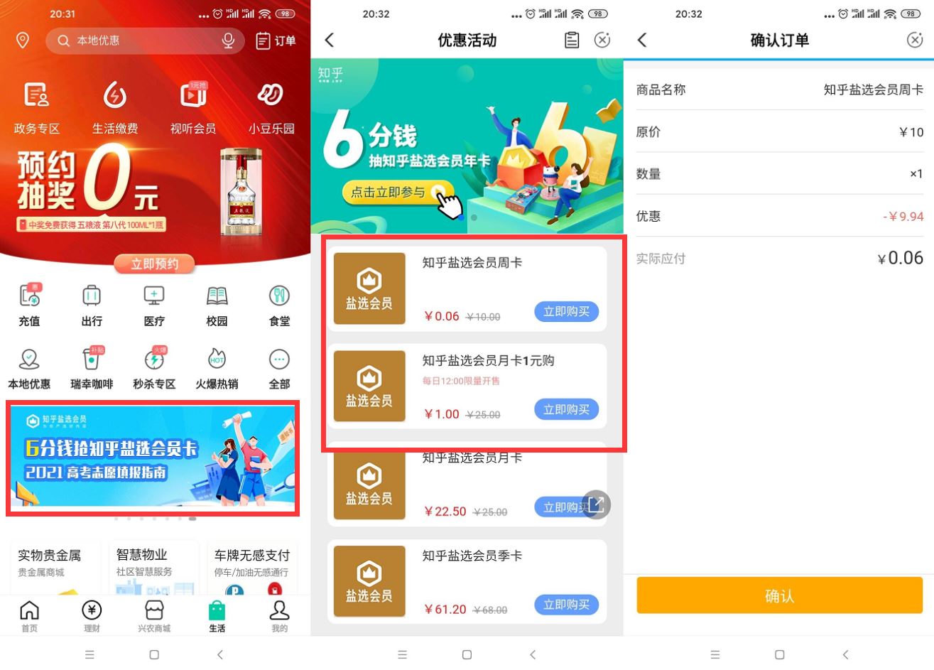 农行6分买知乎盐选会员周卡-趣酷猫资源网