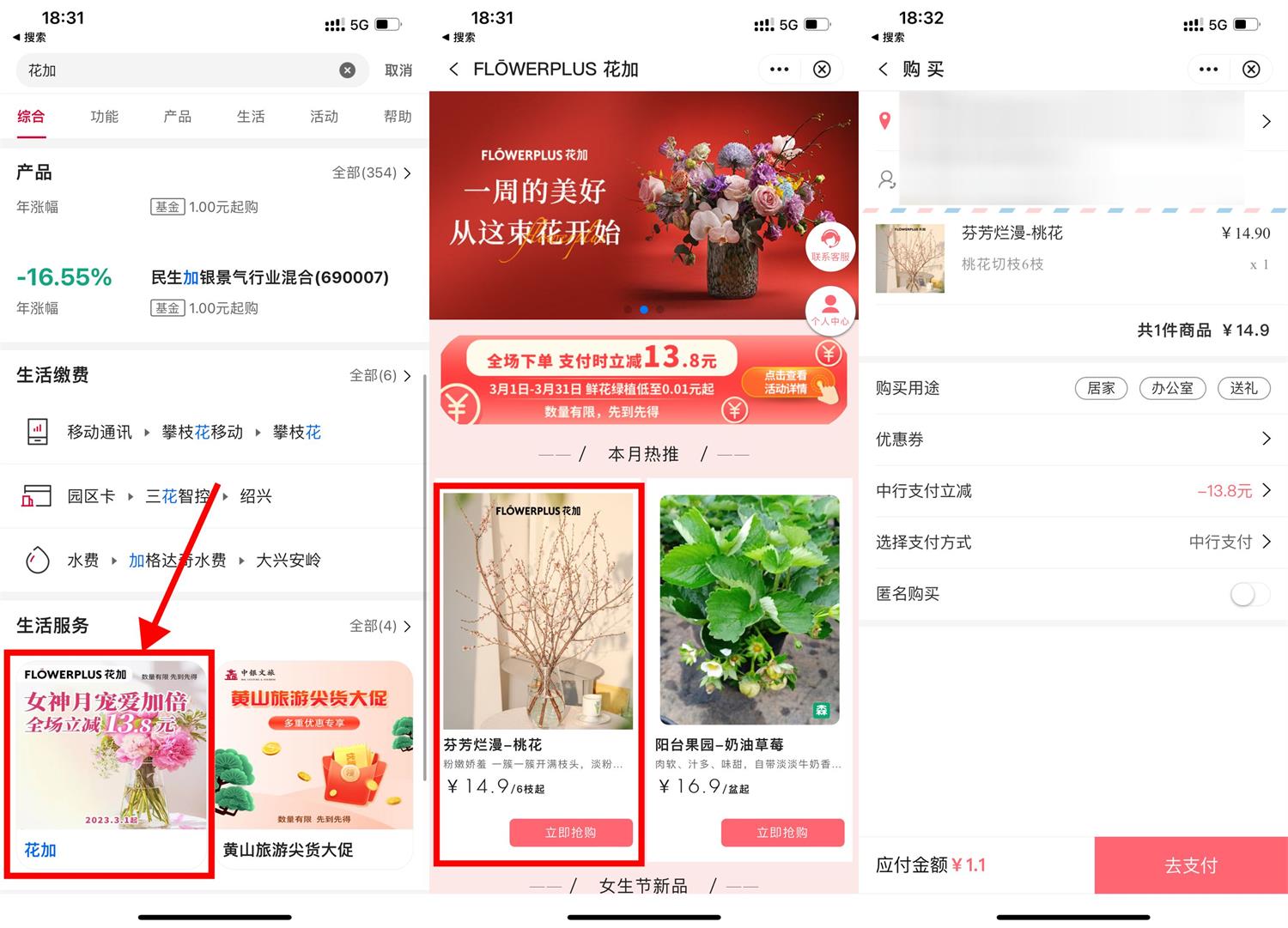 中国银行最低0.01元撸一束花-趣酷猫资源网