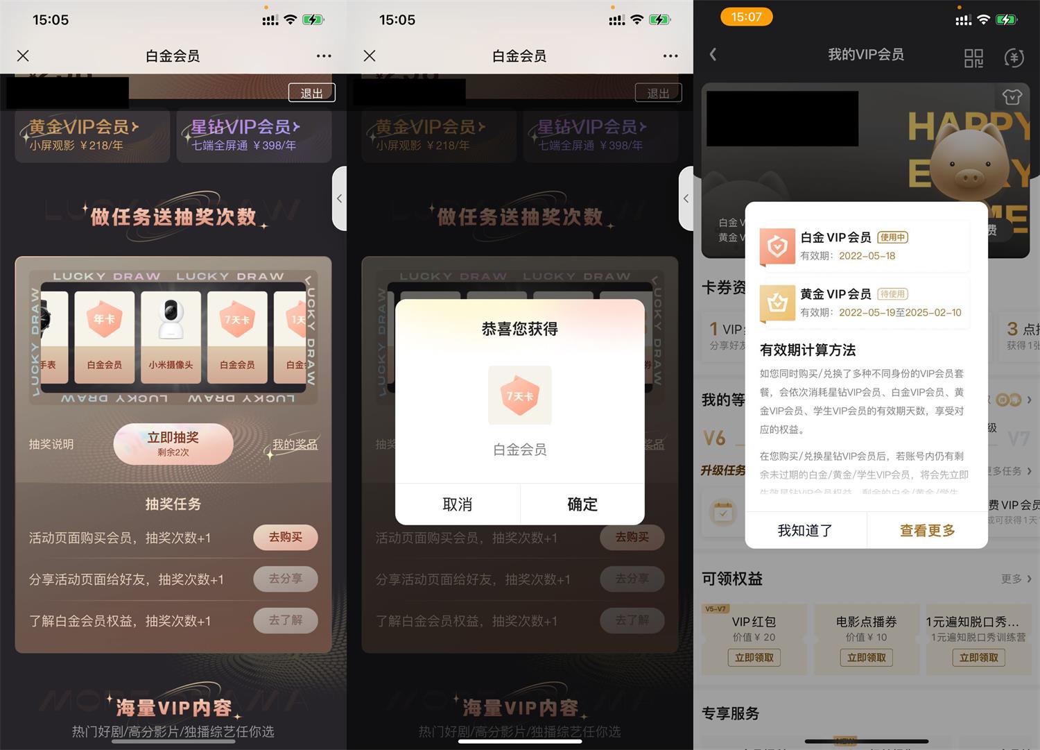 爱奇艺免费抽1~365天白金会员-趣酷猫资源网