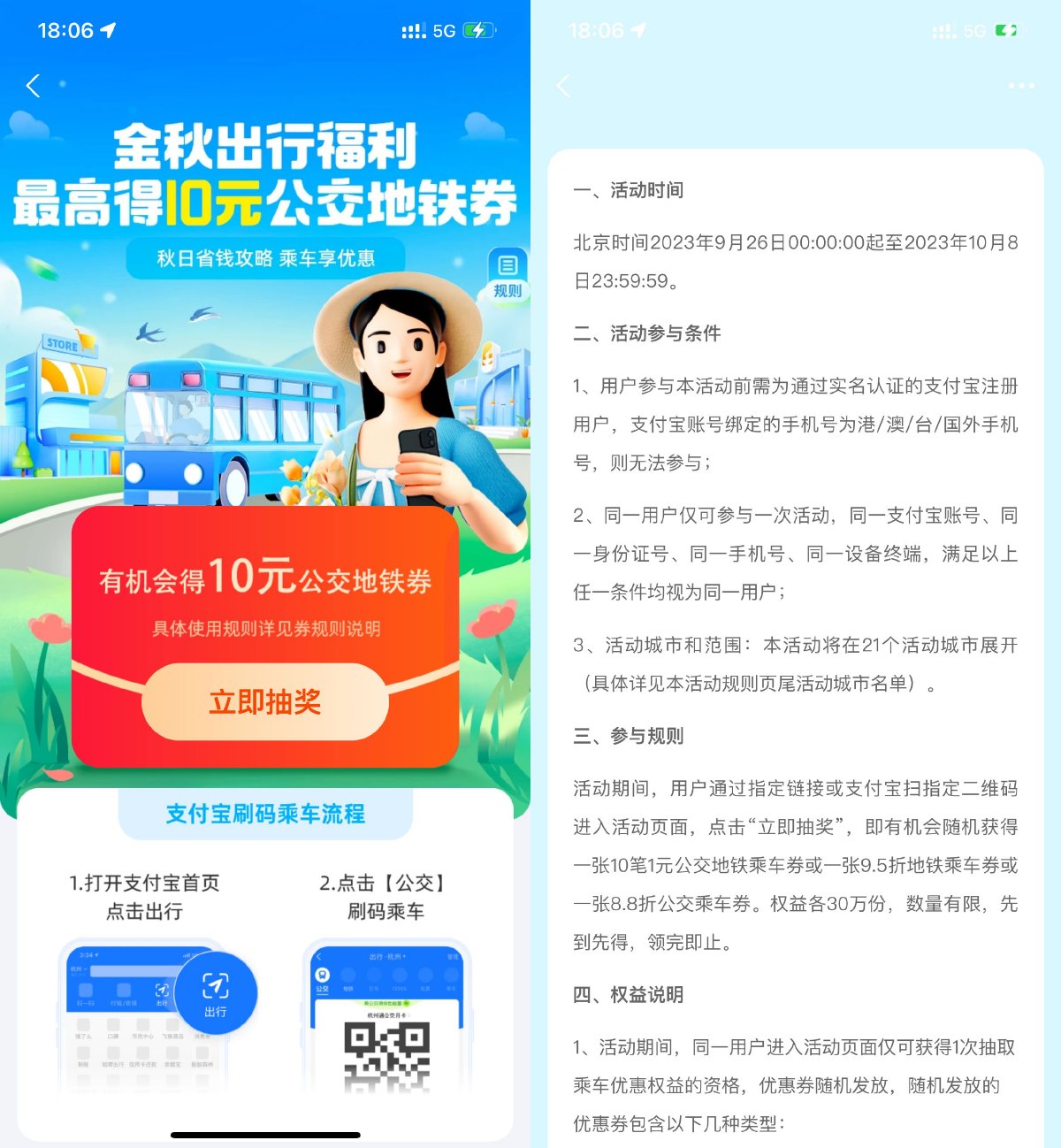 支付宝出行抽10元公交地铁券-趣酷猫资源网