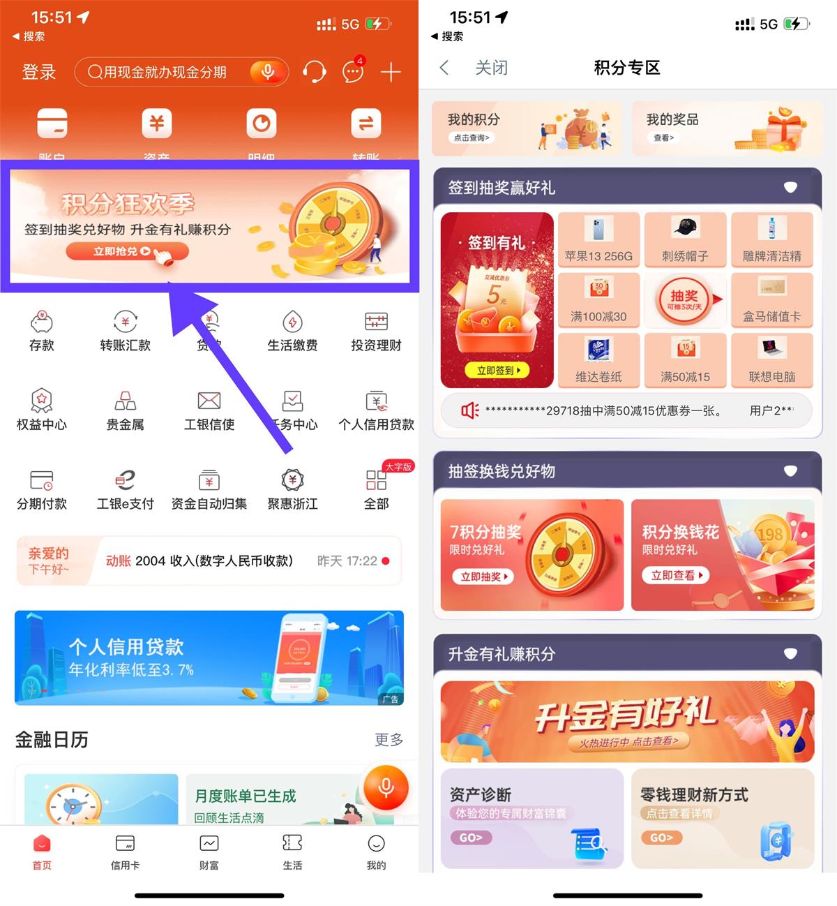 工行积分狂欢季每天抽实物-趣酷猫资源网