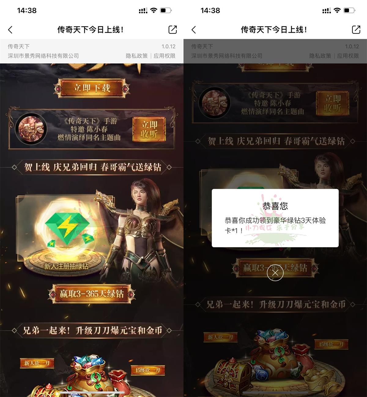 传奇天下新用户抽3~365天绿钻-趣酷猫资源网