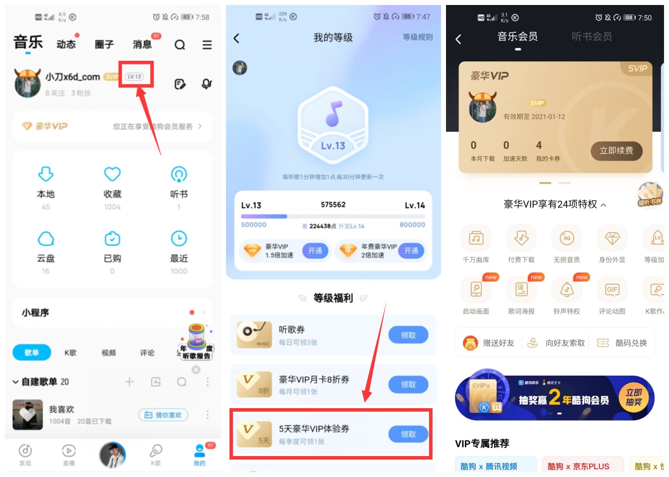 酷狗V9及以上等级领5天会员-趣酷猫资源网