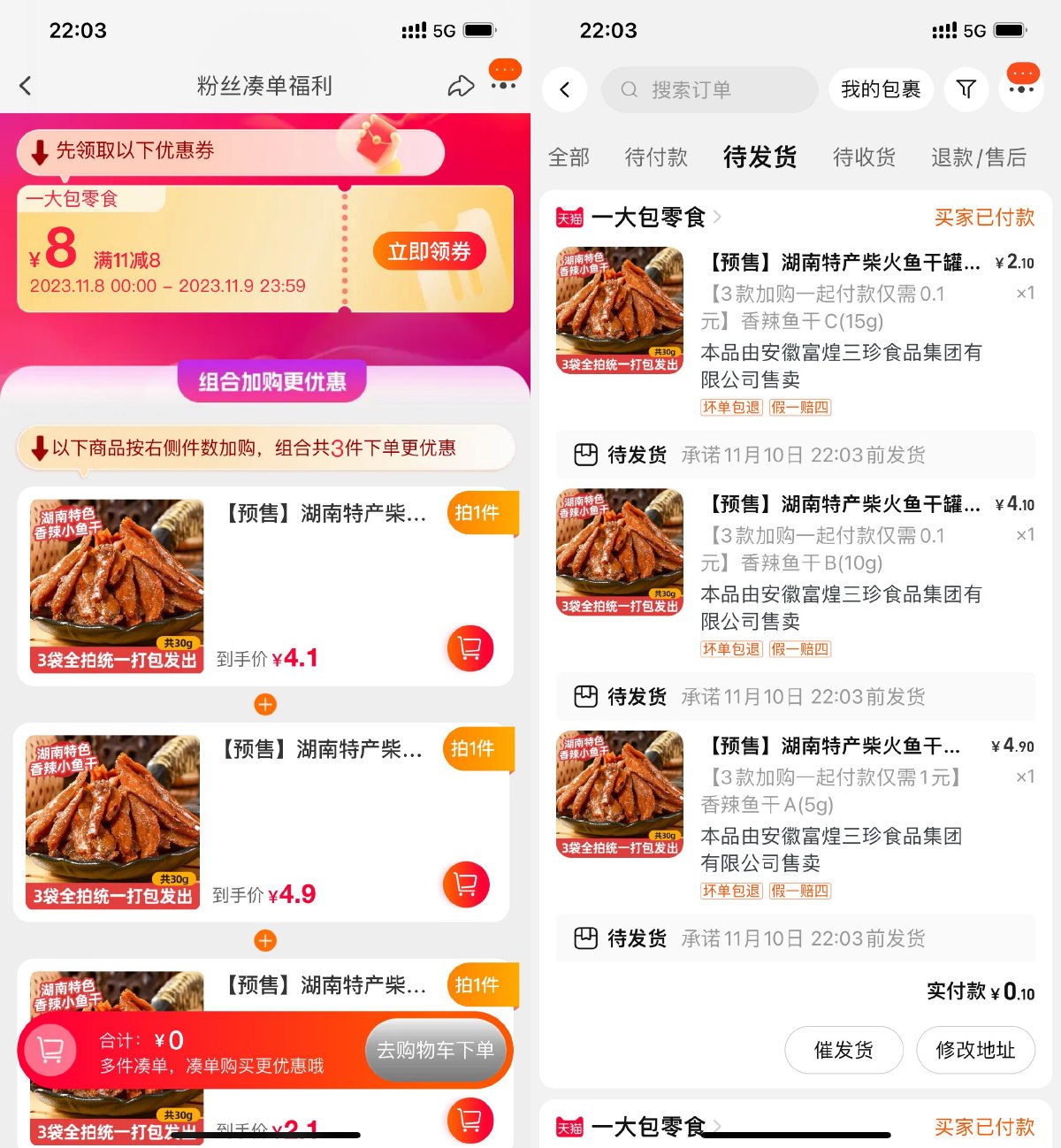 淘宝0.1元撸3包小鱼仔包邮-趣酷猫资源网