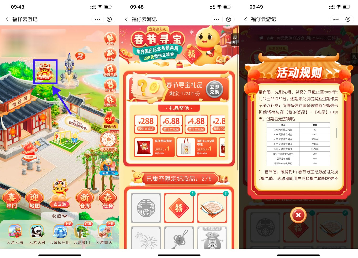 中行福仔春节寻宝抽微信立减金-趣酷猫资源网