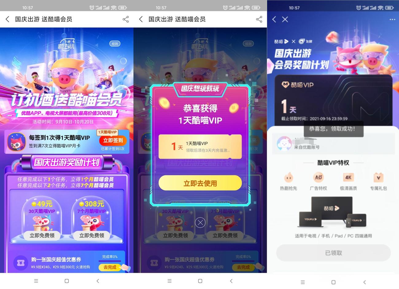 飞猪旅行免费领1个月酷喵会员-趣酷猫资源网