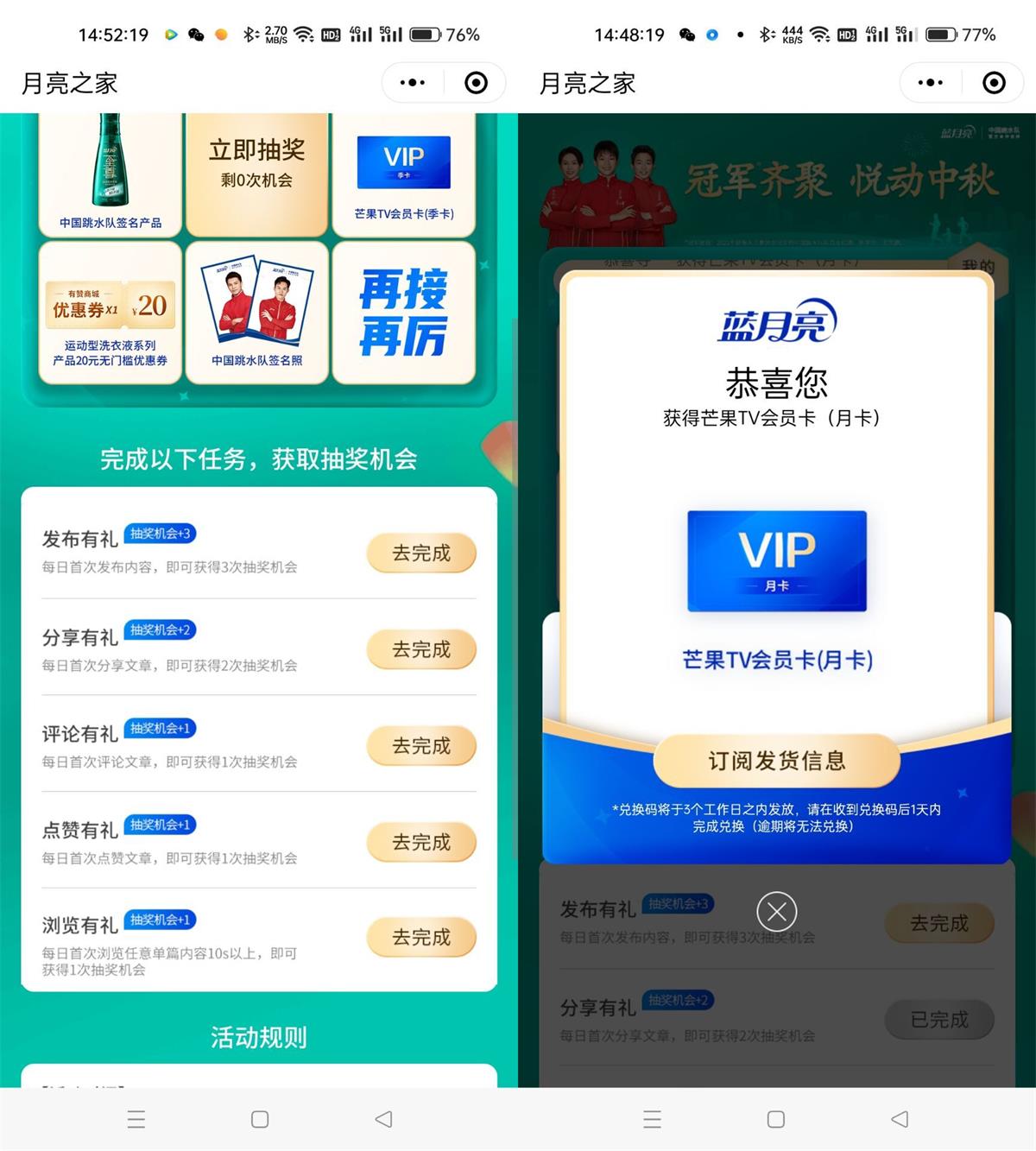 蓝月亮抽芒果TV会员月卡或实物-趣酷猫资源网